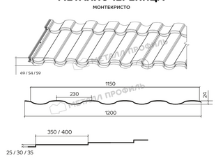 Металлочерепица Металл-Профиль Монтекристо-M 0,5 NormanMP RR 32 Темно-коричневый 1 - в «Монолит-Металлопрокат».